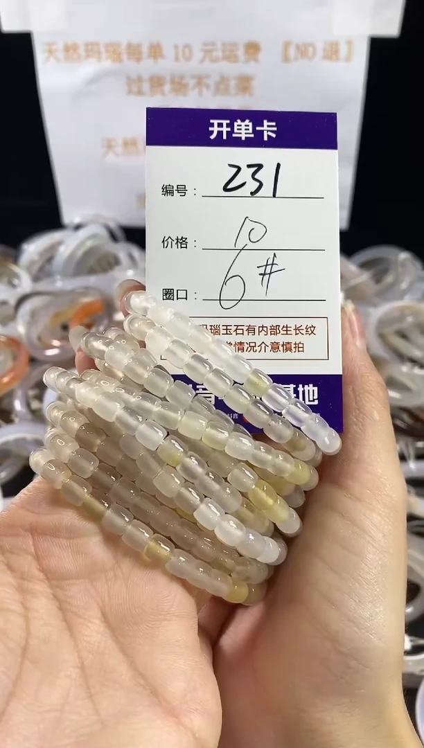 玛瑙/玉髓手镯未镶嵌231