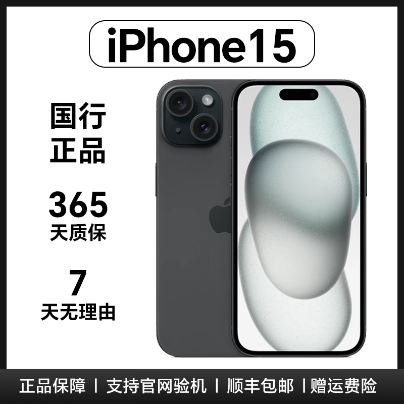 95新 Apple/苹果 iPhone 15国行正品苹果手机双卡全网通5G二手