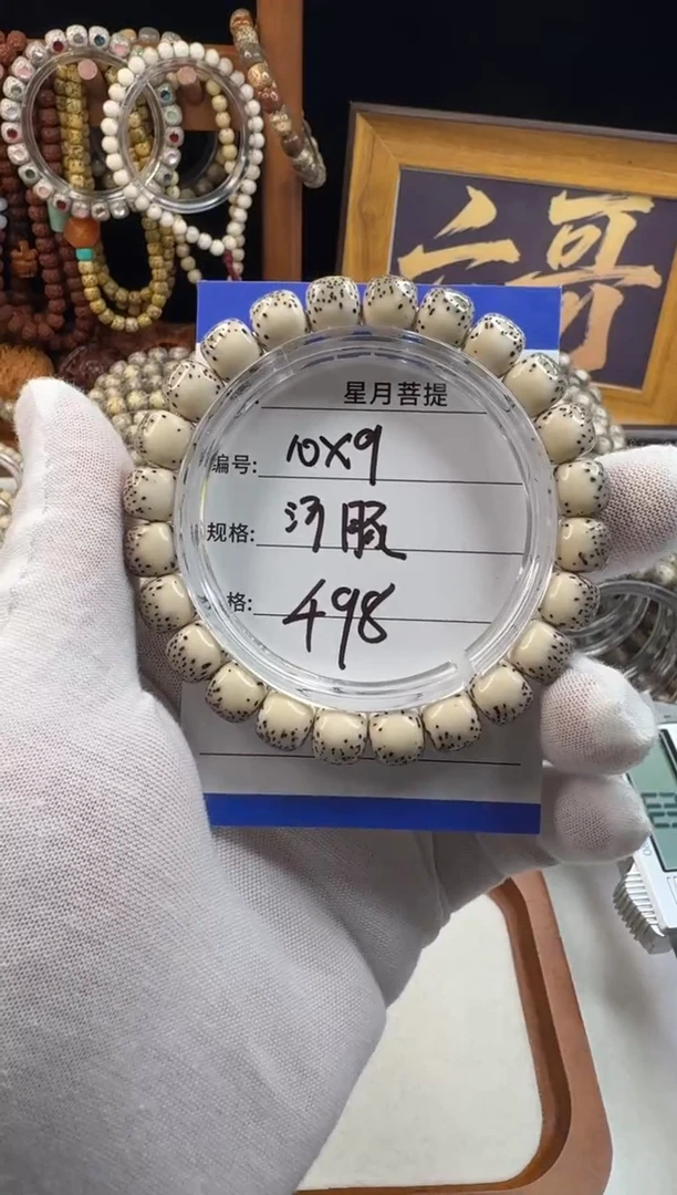 手串星月菩提星月菩提河豚