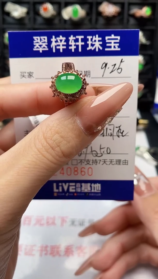 未镶嵌戒指翡翠0860