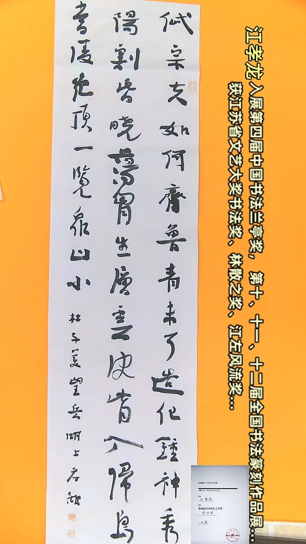 【闪购商品】书法江孝龙作品35*135 望岳