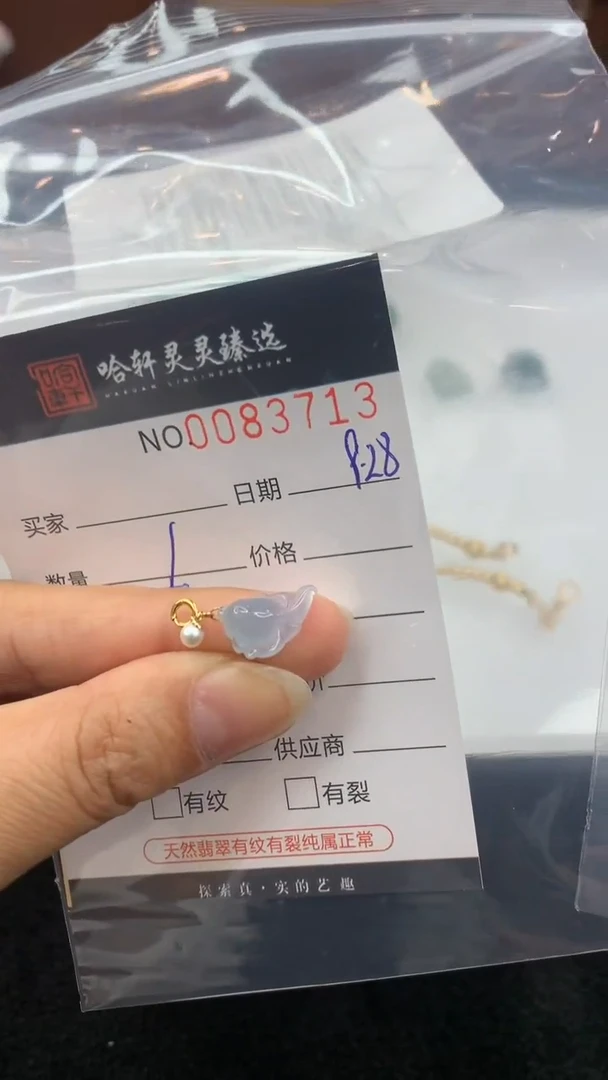 未镶嵌挂件翡翠小* 哈轩  挂件1