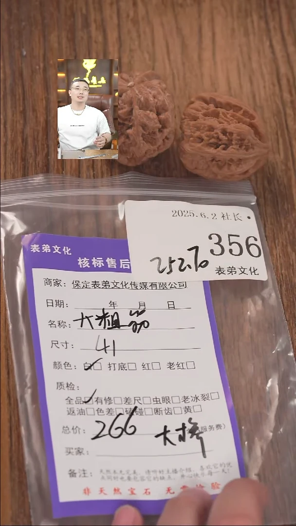 文玩核桃把件356大粗筋表弟文化