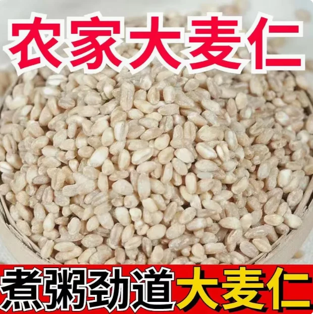 大麦仁  500g