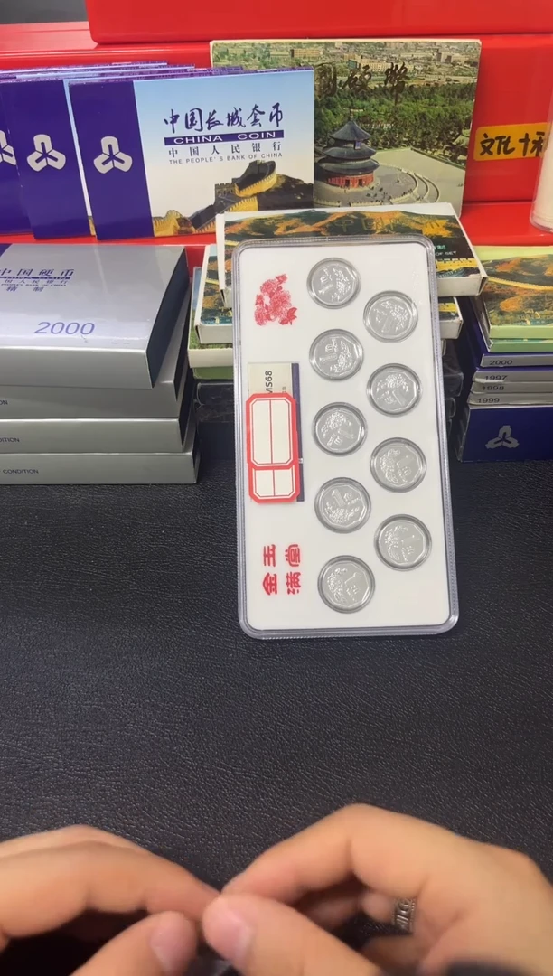 其他普通金属和字书法纪念币和三和四