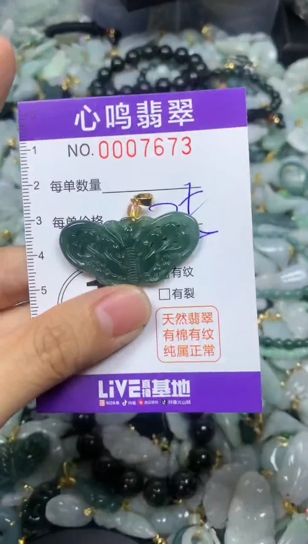 【闪购商品】翡翠颈饰未镶嵌闪购007673