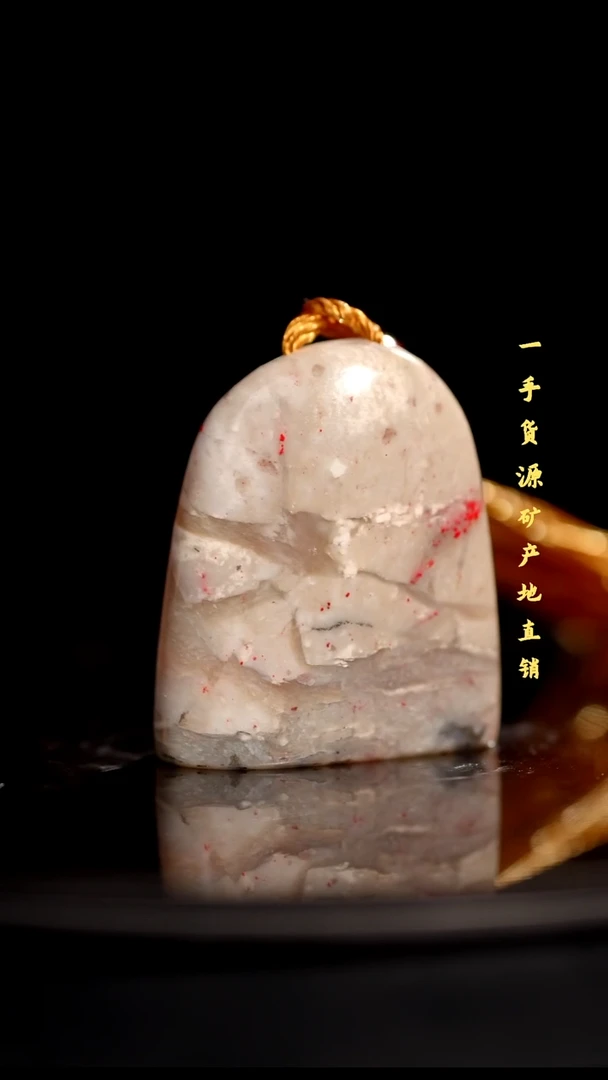 昌化精品冻石随形印章