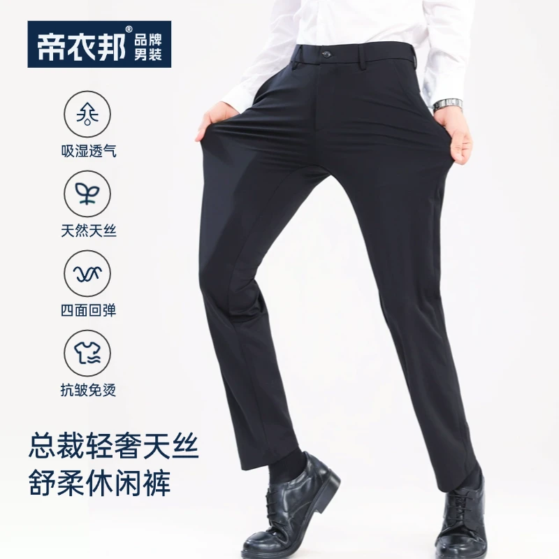 帝衣邦春秋男总裁商务休闲裤天丝莱赛尔免烫高弹休闲裤商务长裤