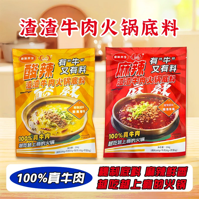 鲜香美味渣渣牛肉火锅底料开启舌尖上的火锅盛宴