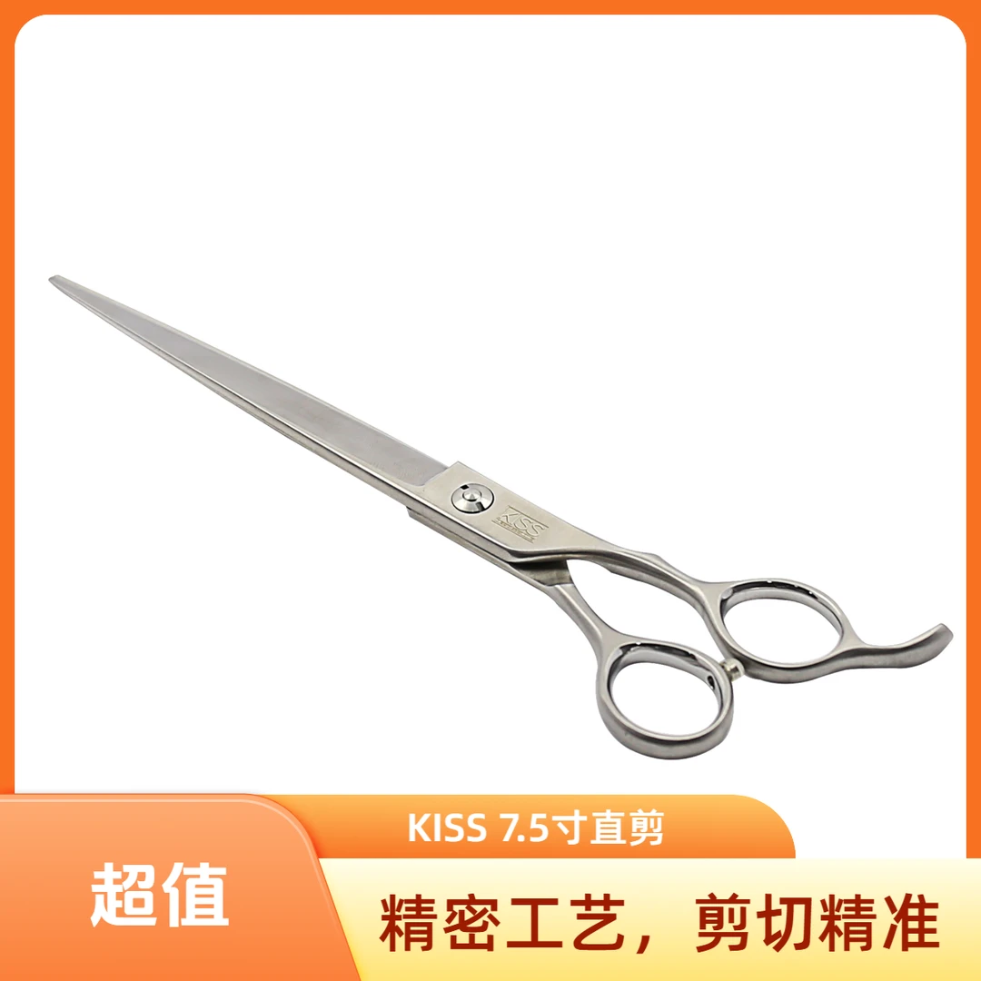KISS专业宠物剪刀 直剪7.5寸狗狗贵宾泰迪比熊美容修毛剪