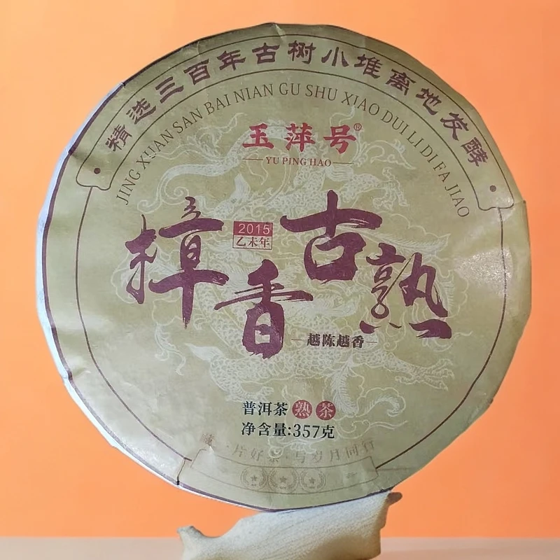 【以茶之铭】玉萍号·樟香古熟357g熟茶·带茶样  拆封不退