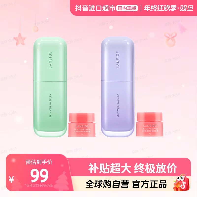 【国内现货】兰芝 新款隔离薄荷绿#60号/ 香芋紫#40号30ml 赠唇膜3g