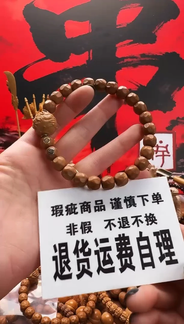 手串猴头核桃无相双标瑕疵款送单颗