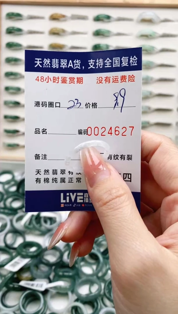 未镶嵌戒指翡翠4627