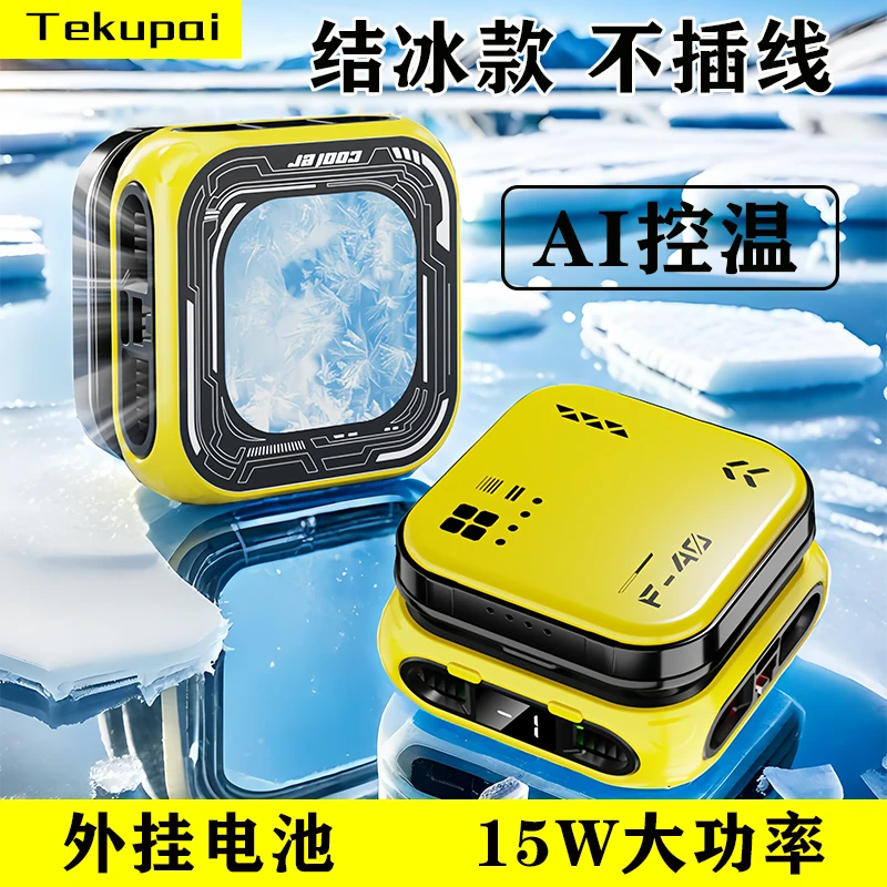 无线充电手机散热器半导体制冷降温神器水冷风扇背夹适用黑鲨苹果