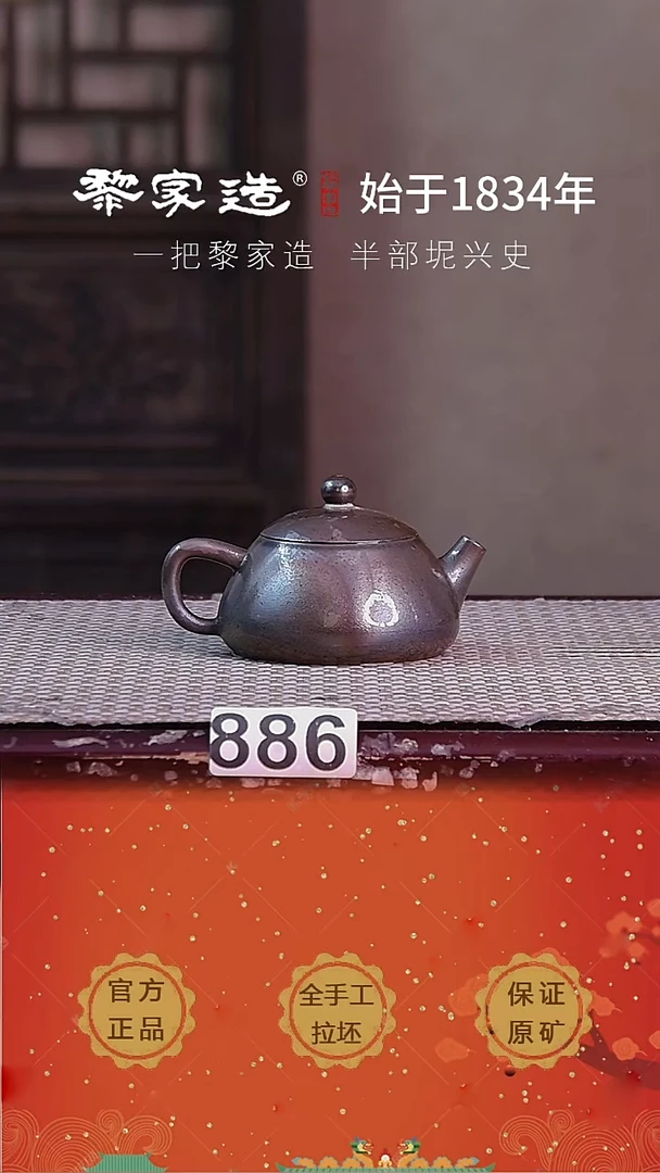 壶886FF约80cc薄胎柴烧球孔无盒