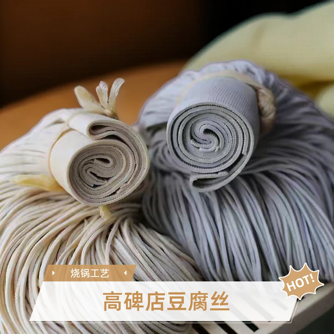 高碑店特产五香豆腐丝烧锅工艺老辈子的味道卤水五香味豆干零食豆腐同城送豆腐同城配