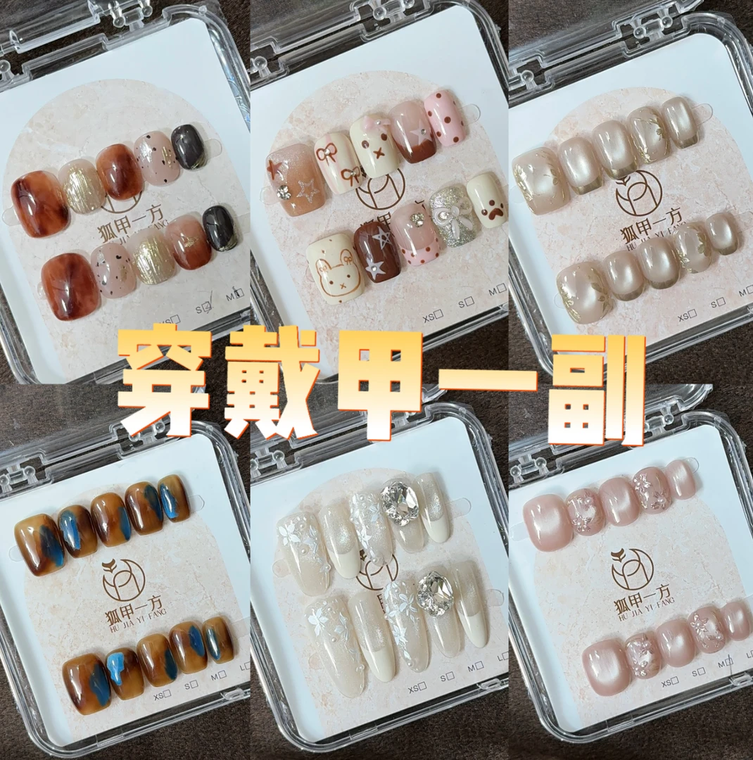 狐甲一方【半糖主义】秋日氛围细闪钻饰点缀优雅百搭手工穿戴甲