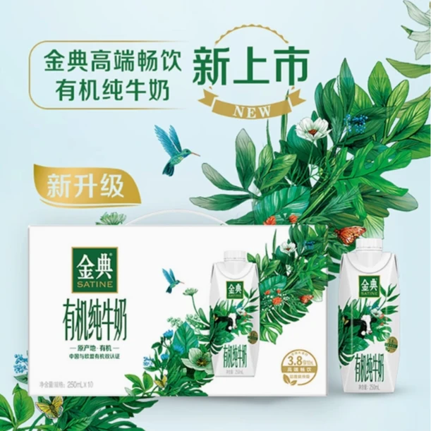 【9】伊利金典有机梦幻盖250ML*10过节送礼必备