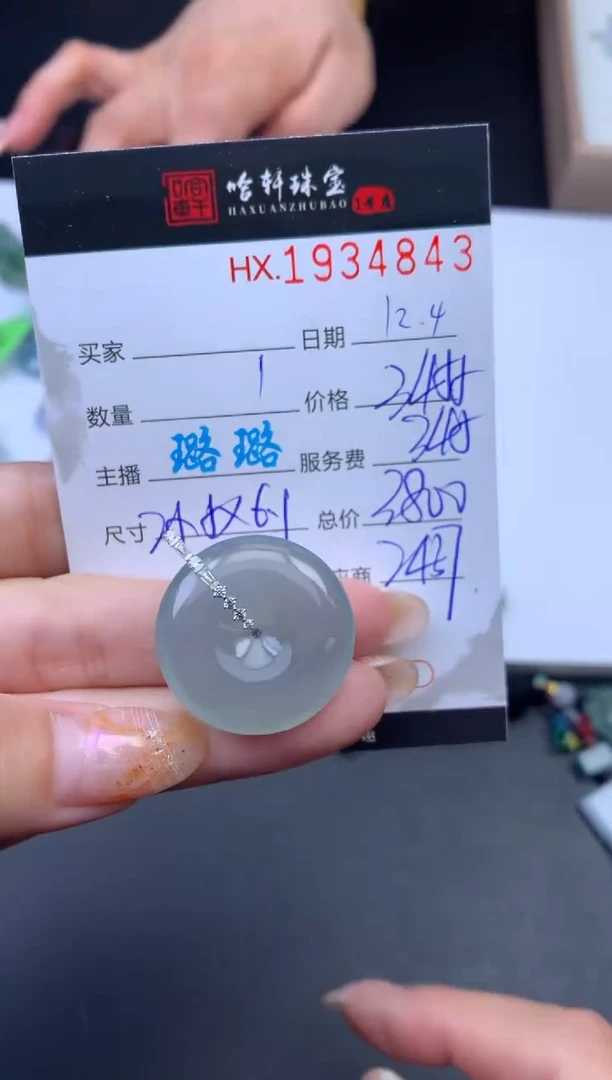 未镶嵌挂件翡翠哈轩 挂件1