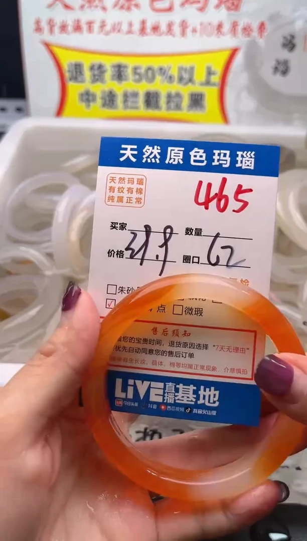 手镯玛瑙/玉髓未镶嵌465