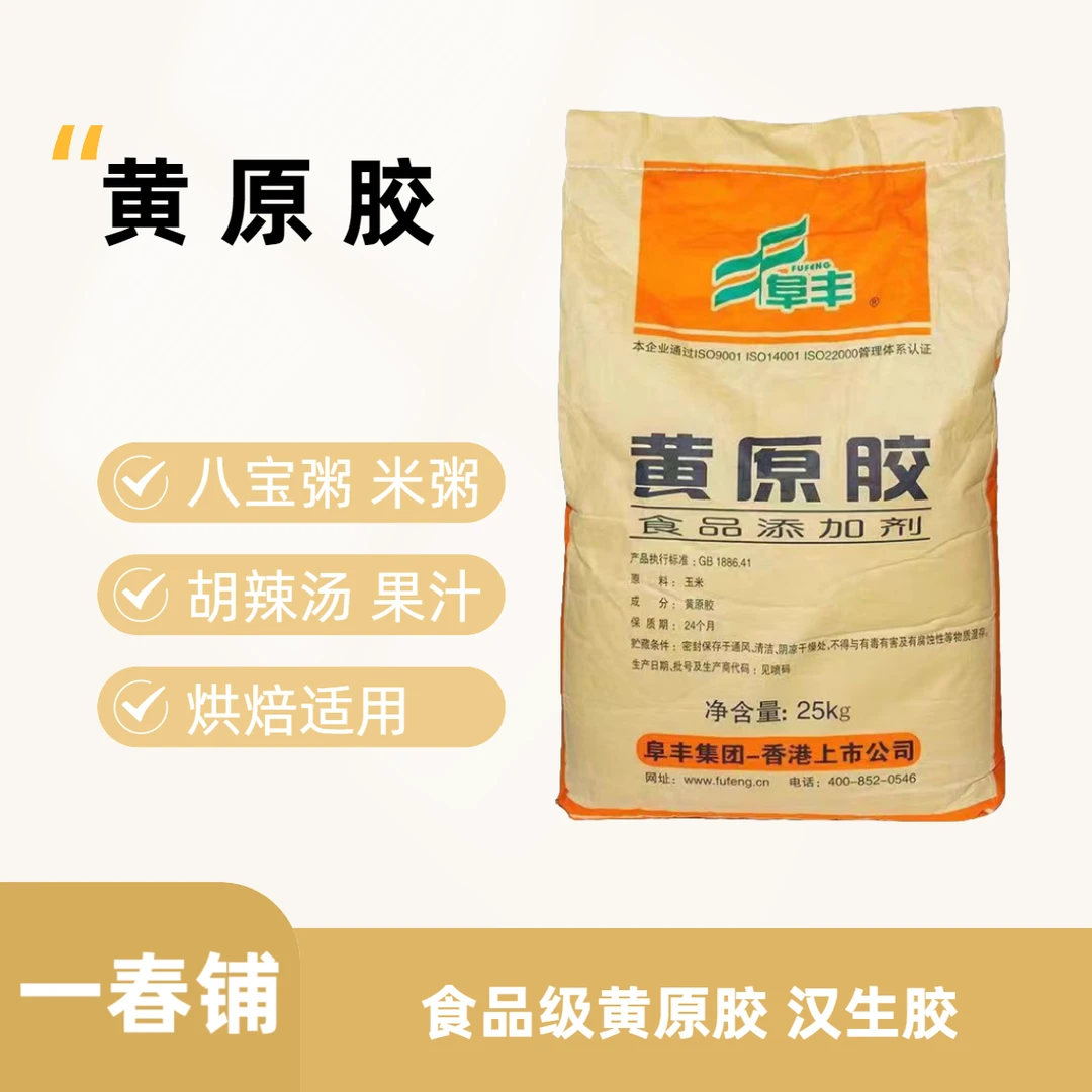 阜丰黄原胶食品级高粘汉生胶增稠豆浆八宝粥饮料烘焙肉面制品稳定
