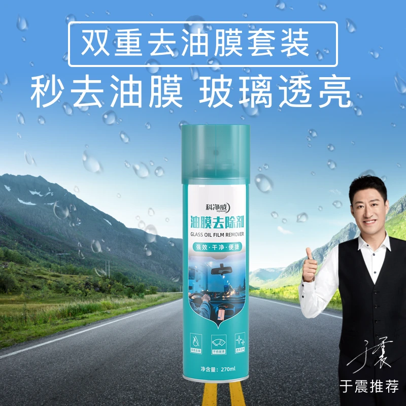 科净威油膜喷雾玻璃油膜净去除汽车玻璃眩光清洁强力除油膜喷雾剂
