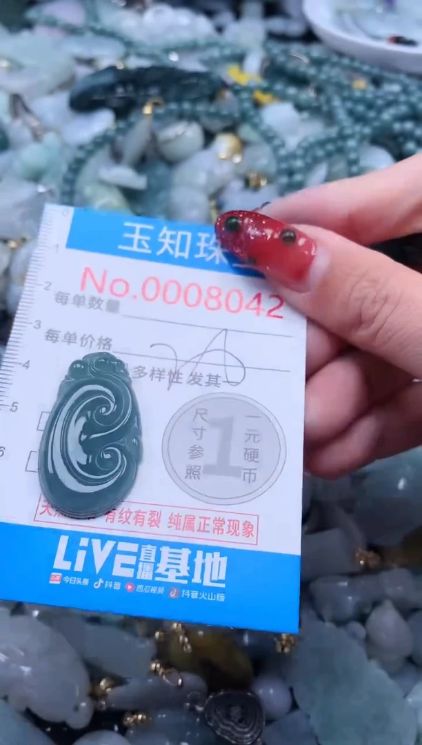 【闪购商品】翡翠吊坠(不含链)未镶嵌8042