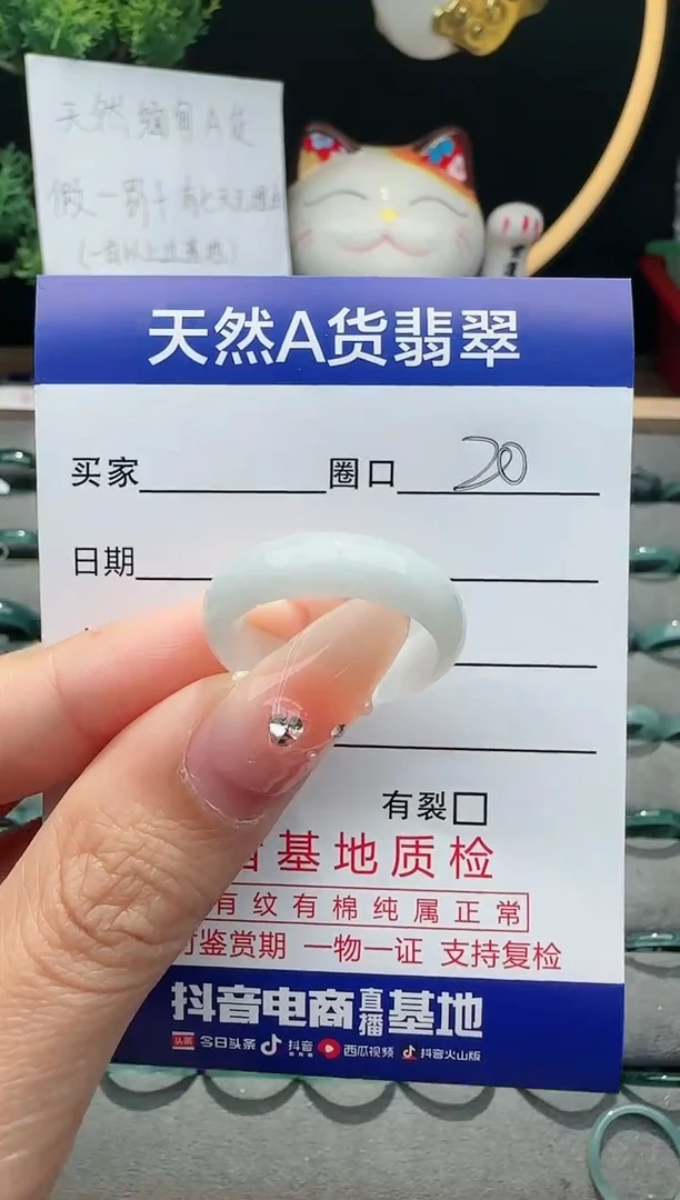 翡翠未镶嵌戒指20圈口对应的去拍