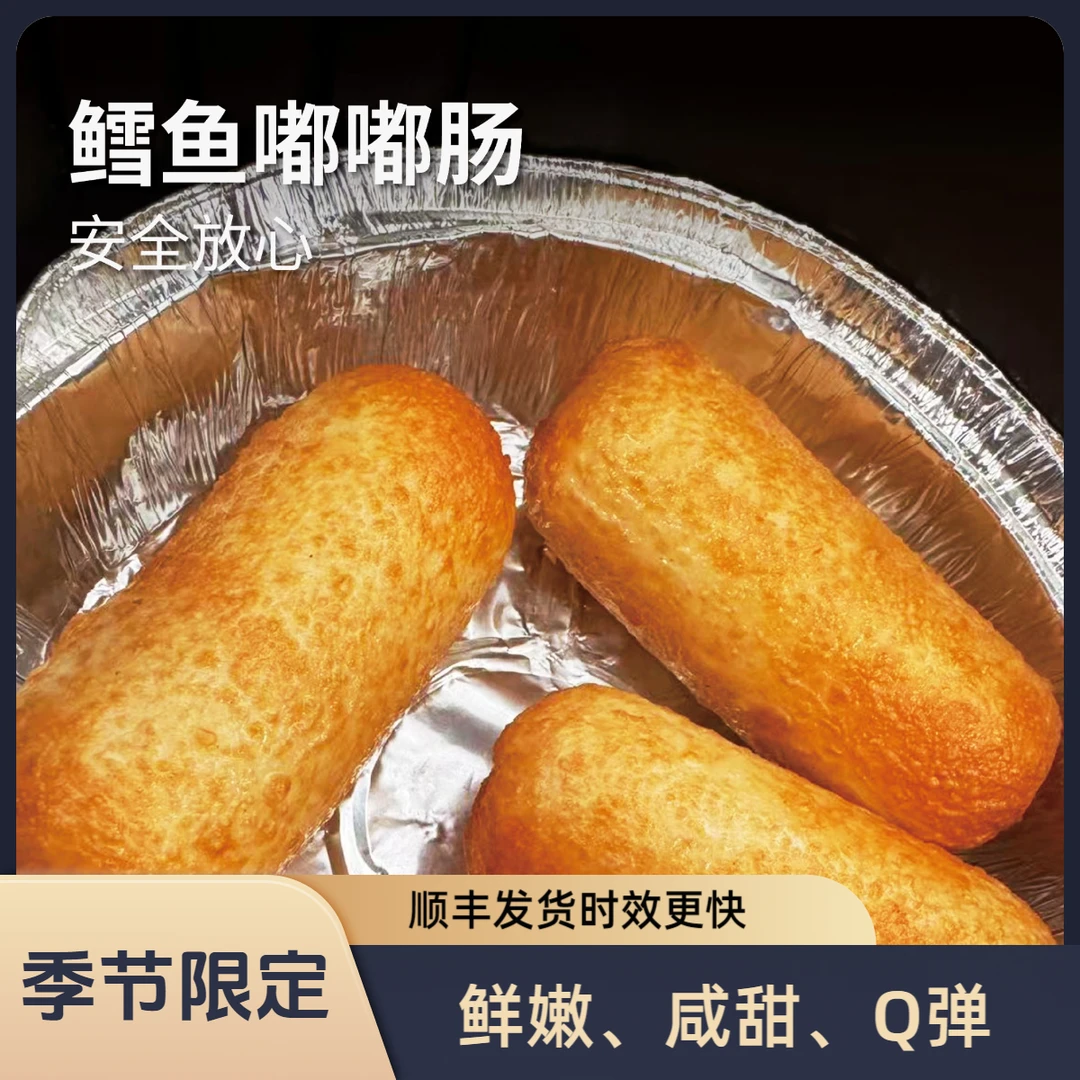 【顺丰快递】【季节限定】鳕鱼嘟嘟肠(一包290g一包4根！)