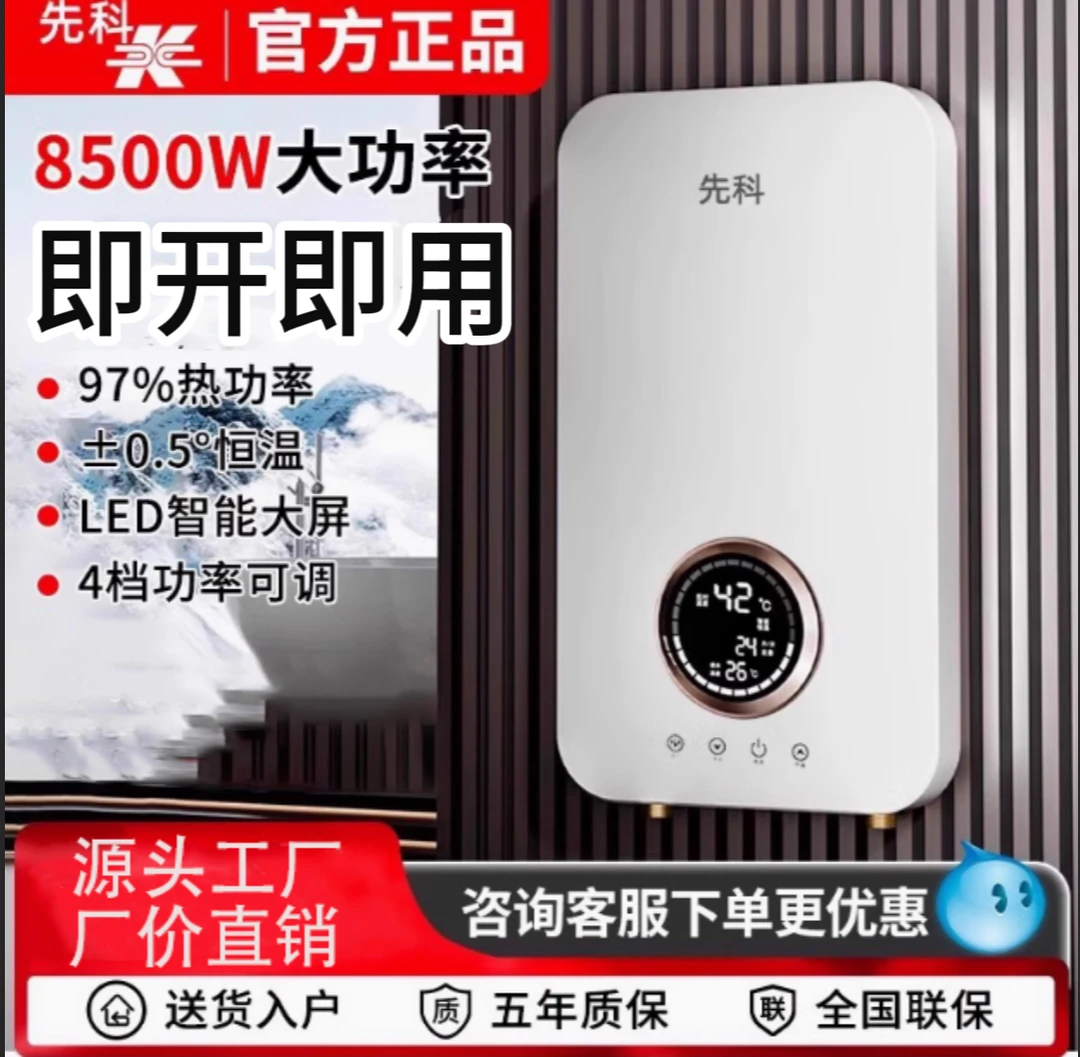 先科即热式电热水器8500美发家用速热智能恒温节能免储水淋浴洗澡