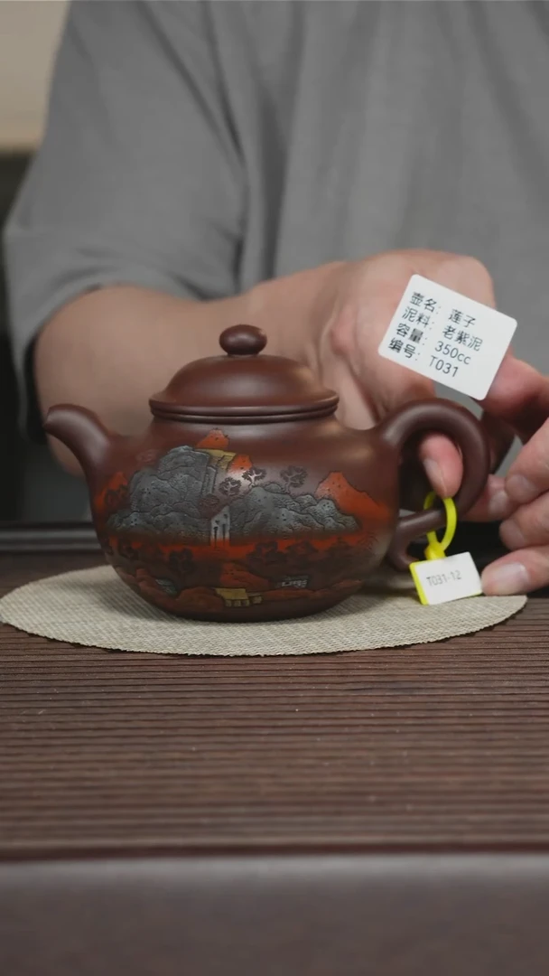 茶壶紫砂T031 老紫泥 莲子 350cc