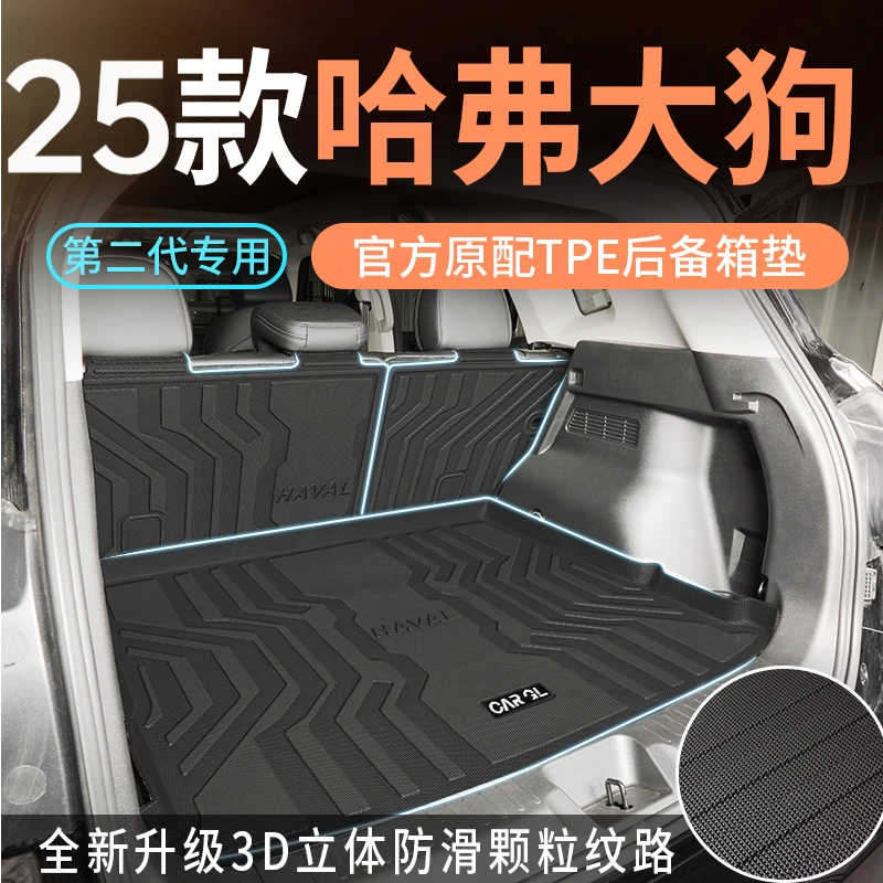 适用25款哈弗二代大狗专用后备箱垫装饰用品大全TPE尾箱垫子哈佛