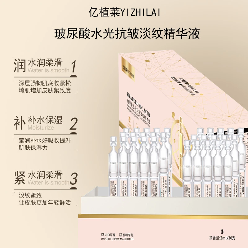 亿植莱玻尿酸3代水润次抛精华液/周年庆二妮宠粉