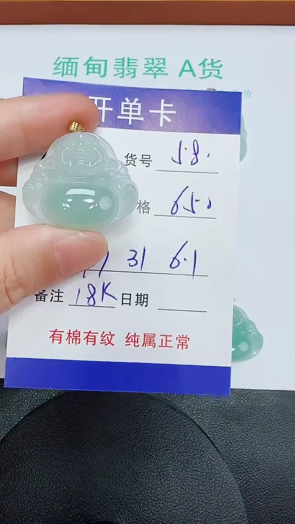 吊坠(赠链)18K金镶嵌翡翠58