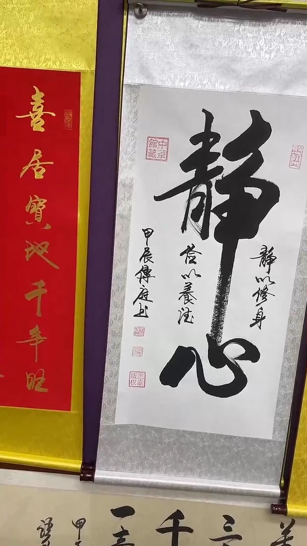 书法静心