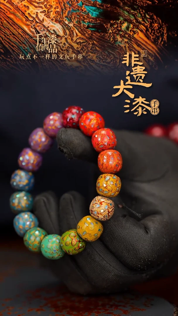 闽越大漆手串12*13mm*16颗
