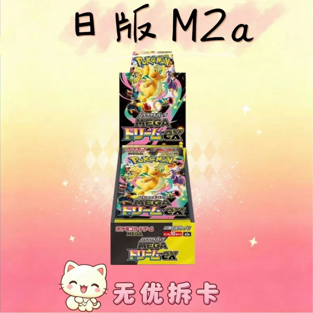 【无忧代拆】宝可梦ptcg日版M2a超级梦想ex组车