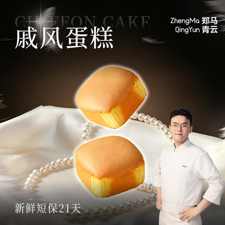 【水牛乳戚风蛋糕】郑马青云水牛乳蛋糕戚风营养老板专属