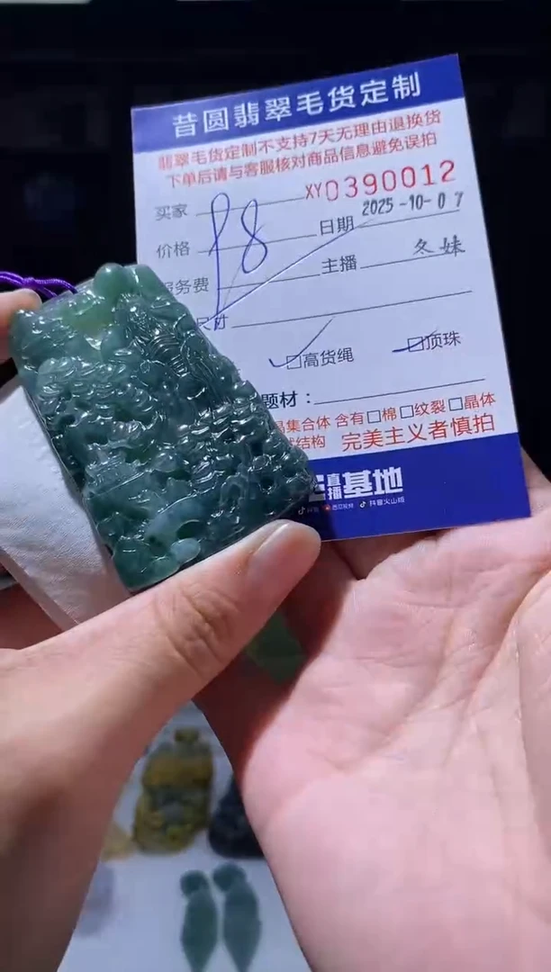 未镶嵌定制翡翠翡翠390012