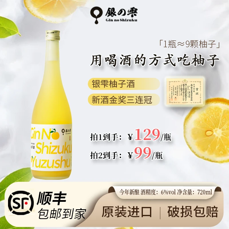 低度微醺日本进口银雫柚子酒720ml柚子鲜榨甜味礼品果酒
