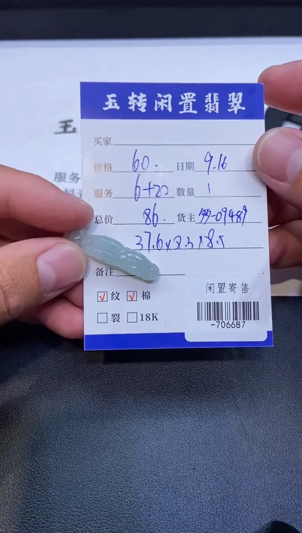 颈饰未镶嵌翡翠挂件多人-706687