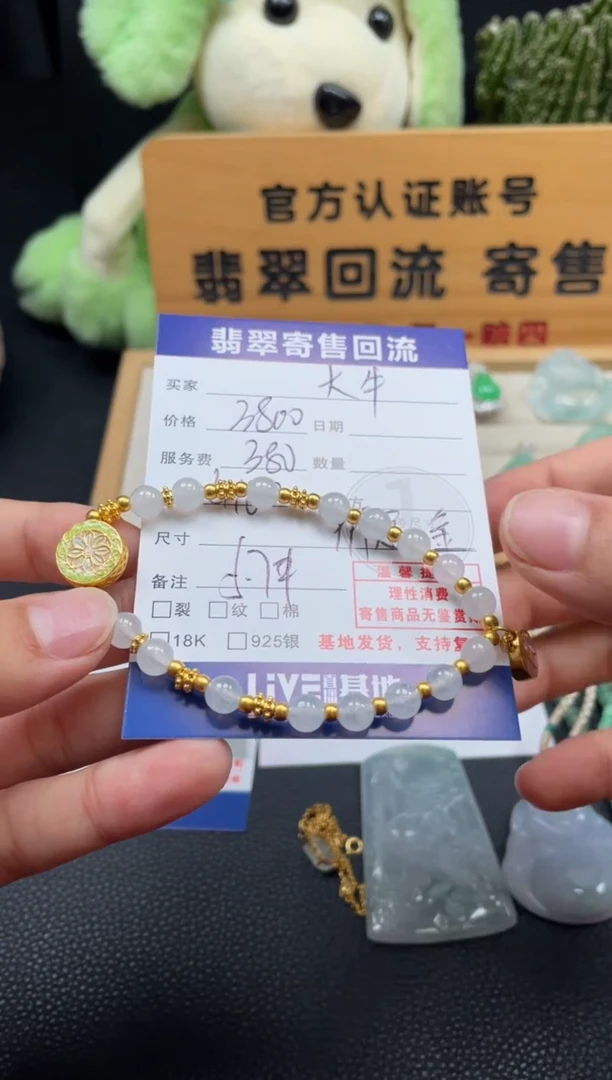 18K金镶嵌手链翡翠宝*牛10150306