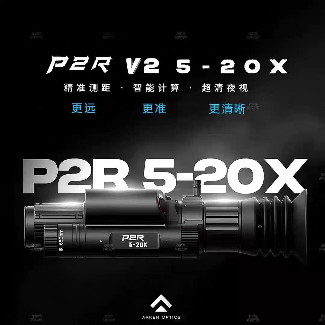ARKEN阿肯二郎神新款P2RV2数码变倍红外高清夜视仪前置测距昼夜瞄