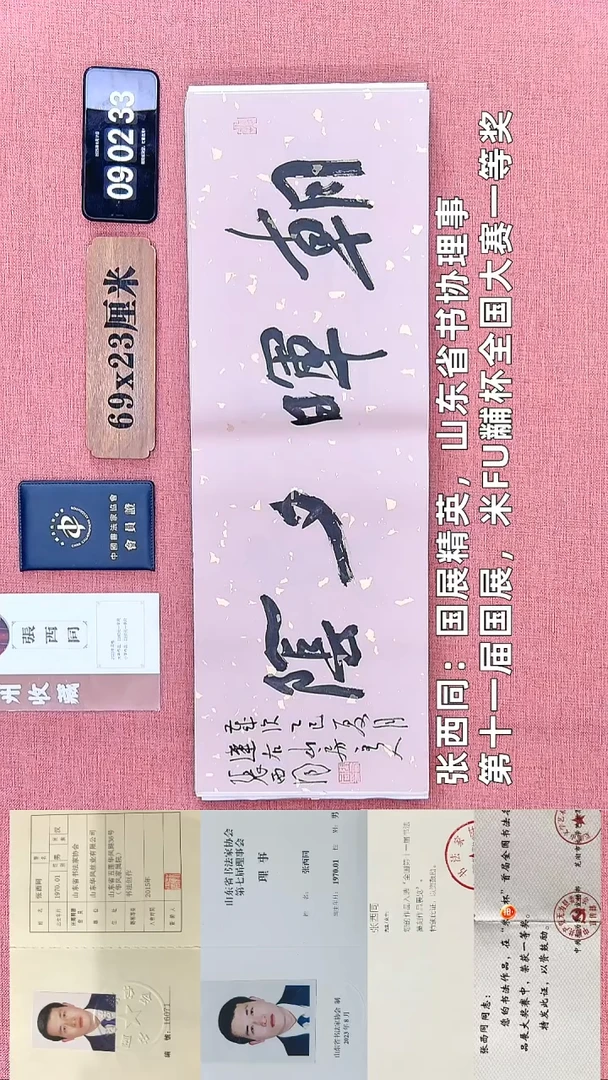 书法33    张老师书法作品
