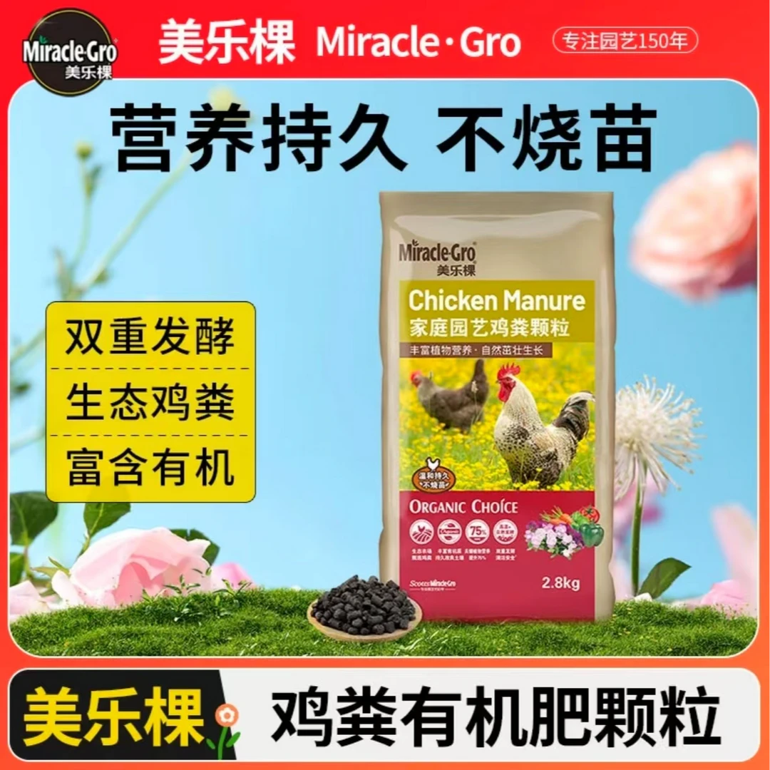 美乐棵鸡粪发酵有机肥 蔬菜用阳台种菜专用纯鸡屎养花有机肥料