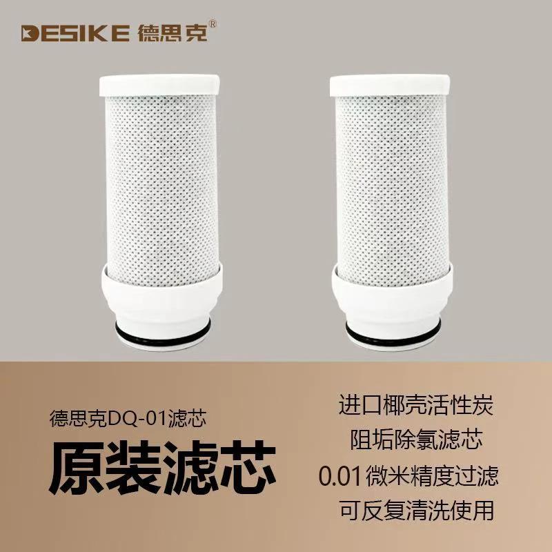 德思克龙头净水器原装阻垢除氯滤芯2支装