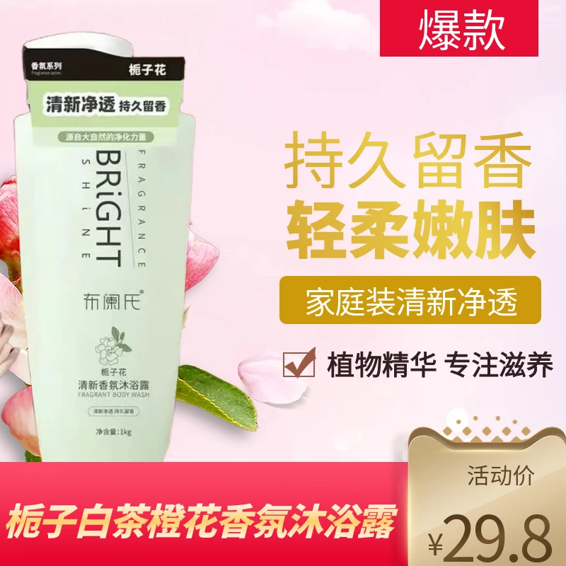 栀子白茶橙花香氛沐浴露大容量家庭装持久留香去角质净化嫩肤