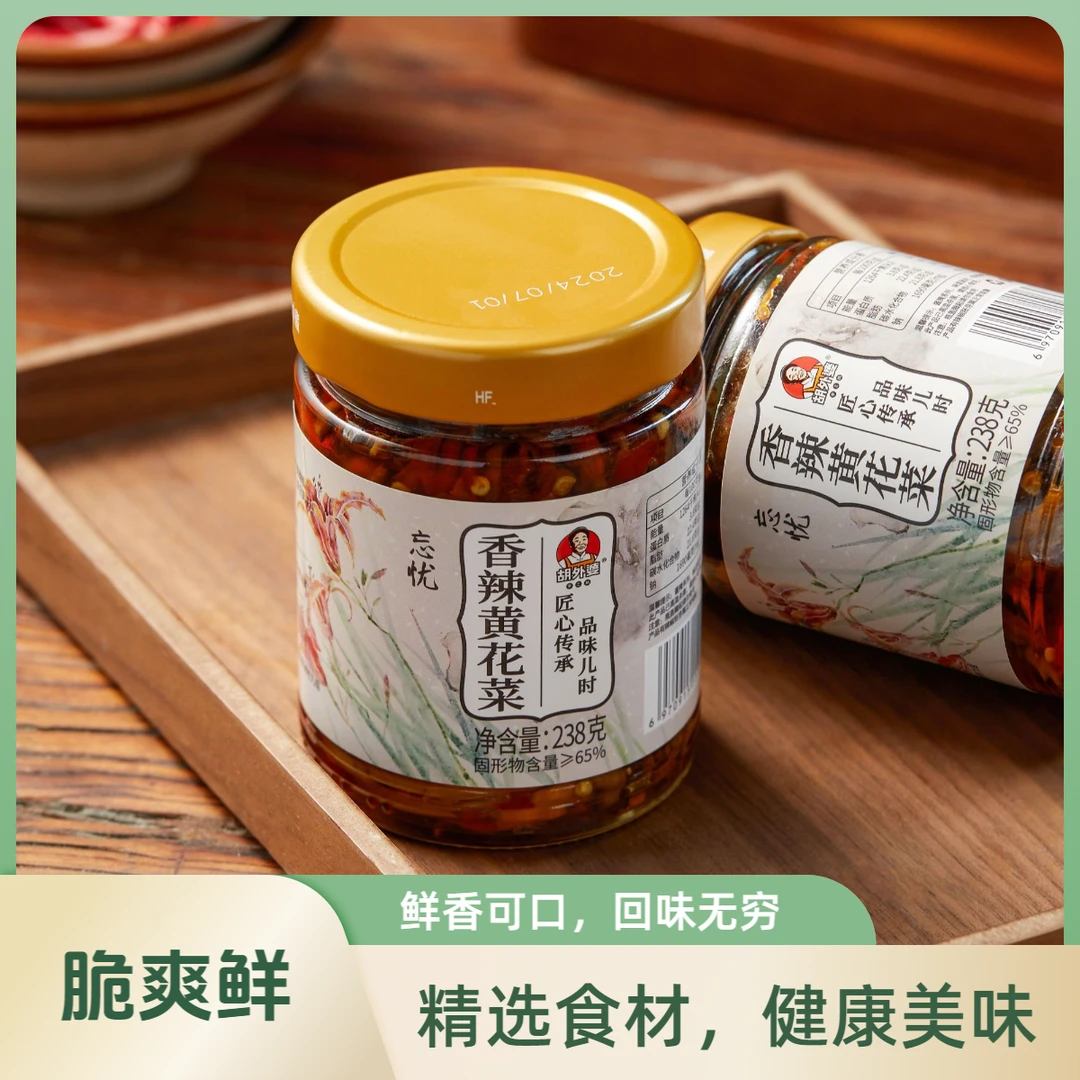 胡外婆 · 香辣黄花菜湖南特产农家自制下饭菜开盖即食拌饭拌面