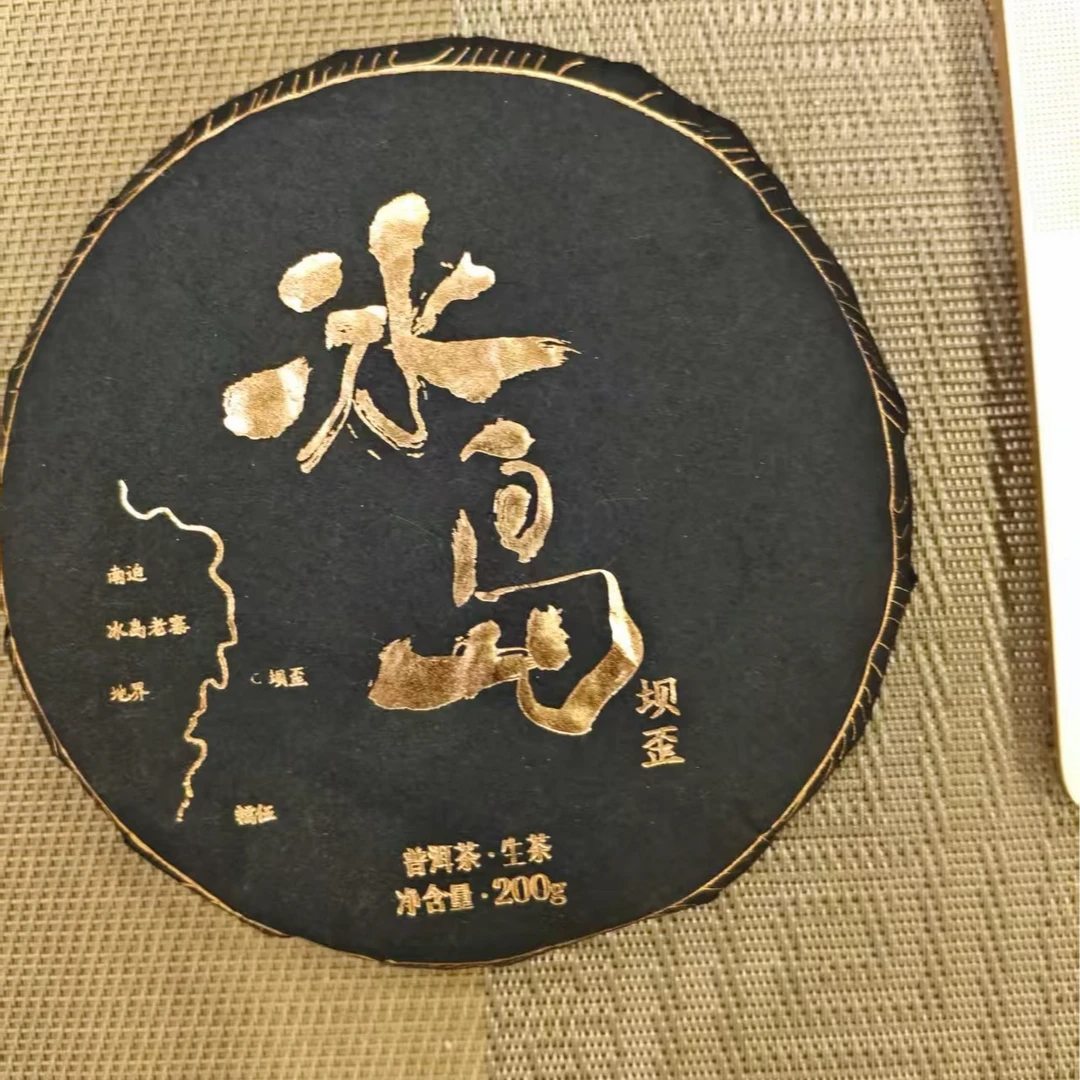 【元鸿冰岛】2021年 冰岛坝歪玫瑰金头春头采普洱茶生茶200g/饼